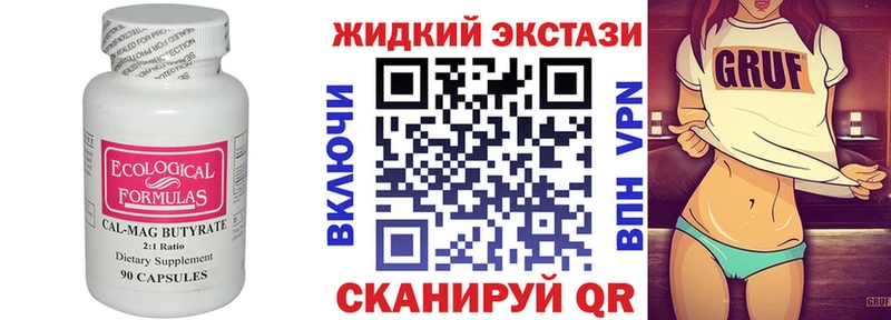 БУТИРАТ бутик  мега сайт  Приволжск 
